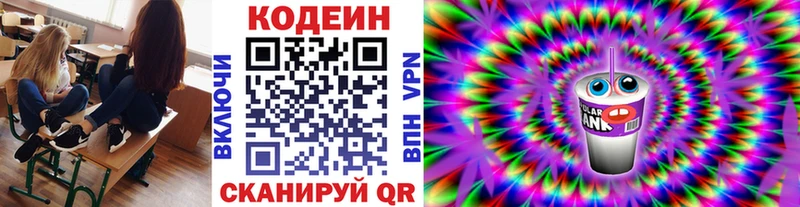 Кодеин напиток Lean (лин)  Пенза 